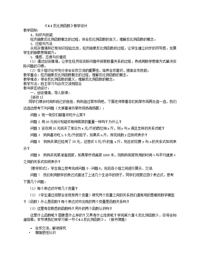 《1 反比例函数》教学设计3-九年级上册数学北师大版第1页
