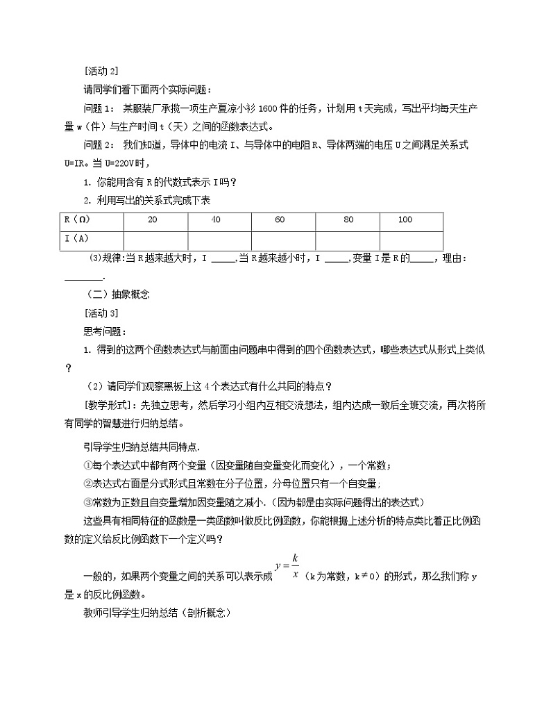 《1 反比例函数》教学设计3-九年级上册数学北师大版第2页