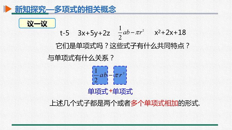 2.1 整 式 第3课时 多项式课件PPT第6页
