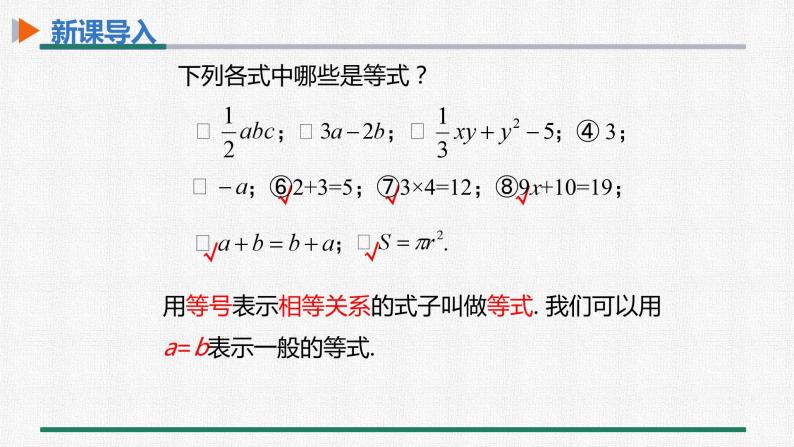 3.1.2 等式的性质 课件 人教版数学七年级上册04