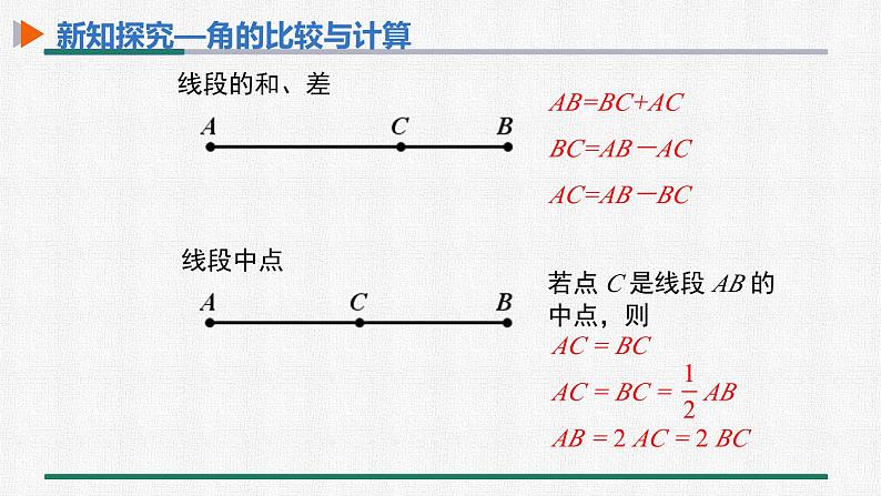 4.3.2 角的比较与运算 课件 人教版数学七年级上册第6页