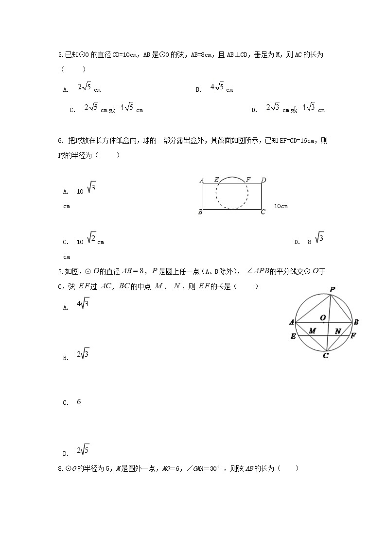 浙教版八上 九上 第三章 3.3垂径定理 测试卷A卷02