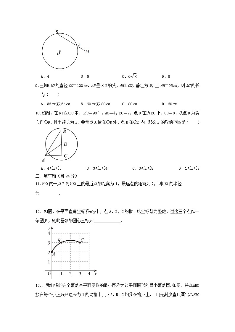 浙教版八上 九上 第三章 3.3垂径定理 测试卷A卷03