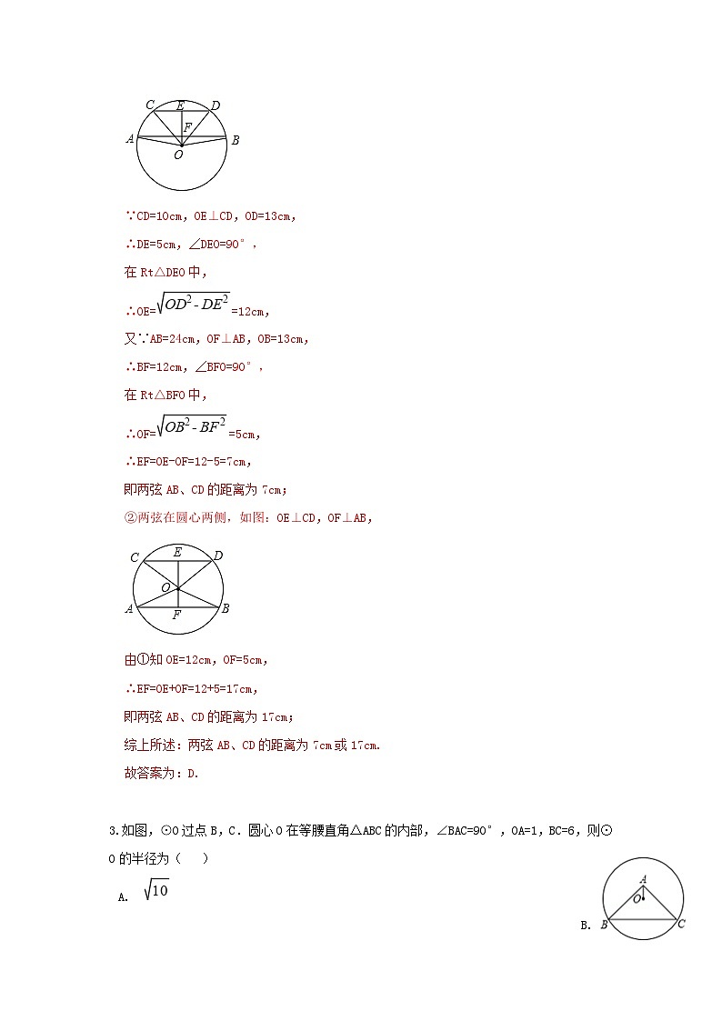 浙教版八上 九上 第三章 3.3垂径定理 测试卷A卷02