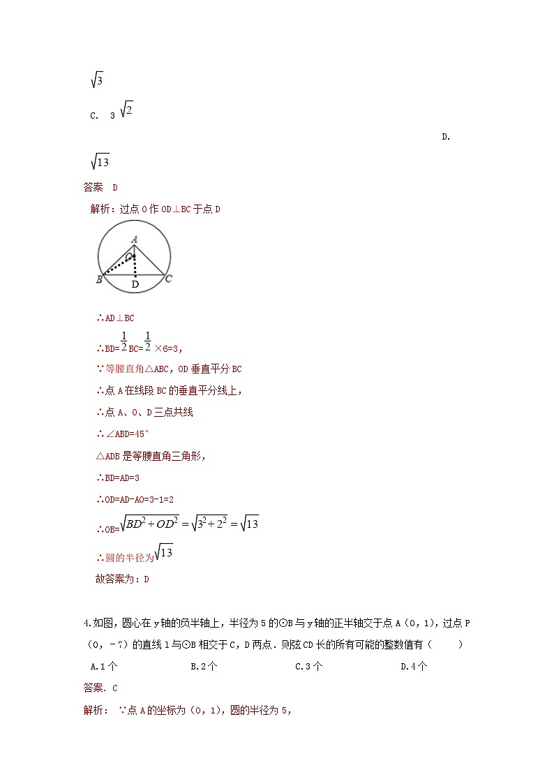 浙教版八上 九上 第三章 3.3垂径定理 测试卷A卷03