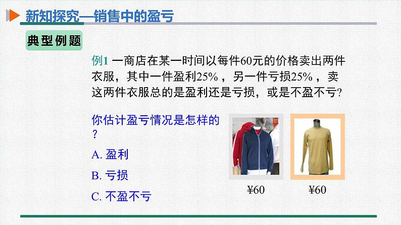 3.4 第2课时 商品销售问题 课件 人教版数学七年级上册07