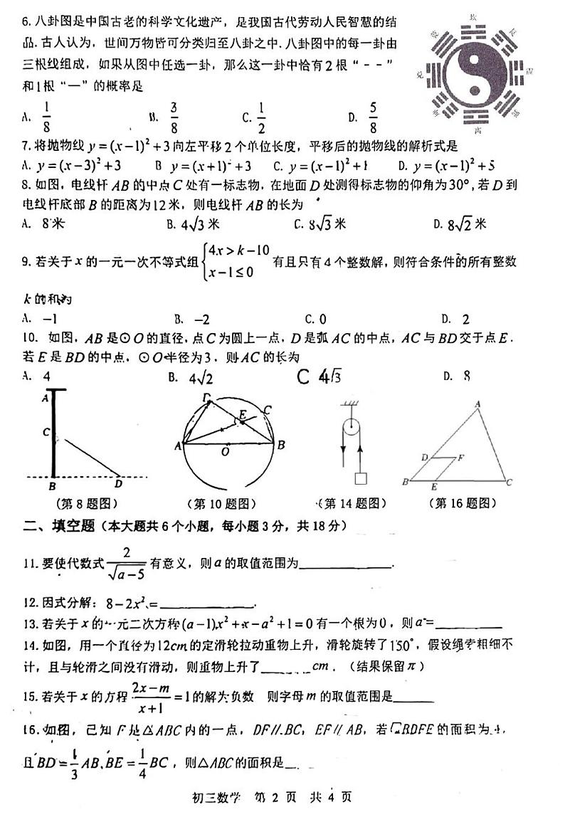 2023年湖南省长沙市宁乡市中考模拟数学试卷第2页