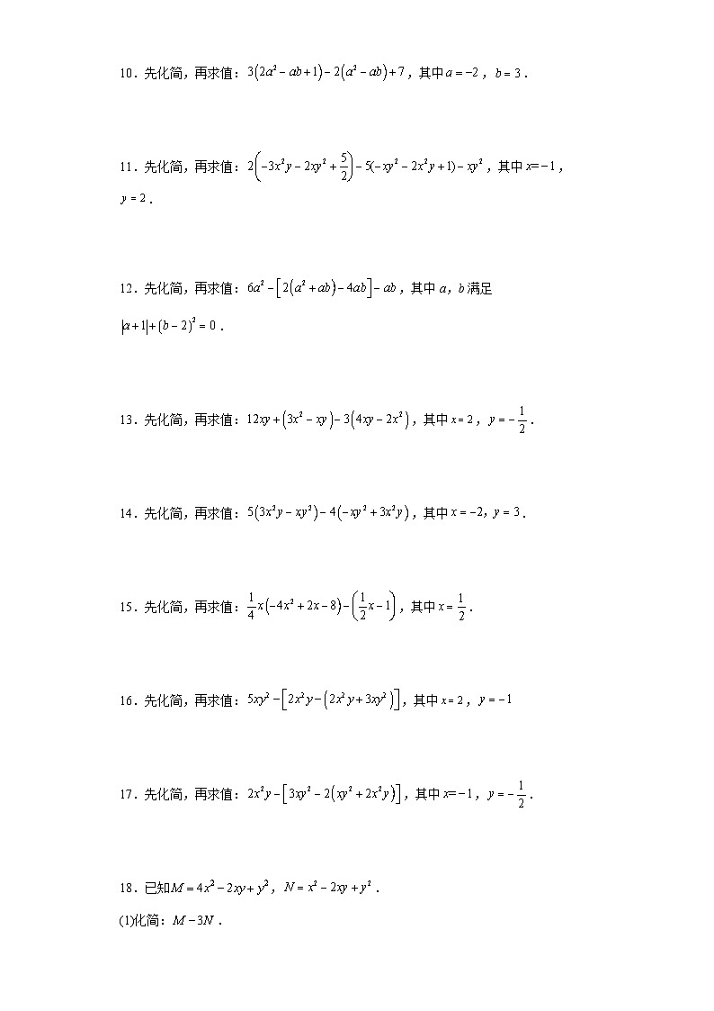 第二章整式的加减化简求值专题训练++2022-2023学年人教版七年级上册数学第2页