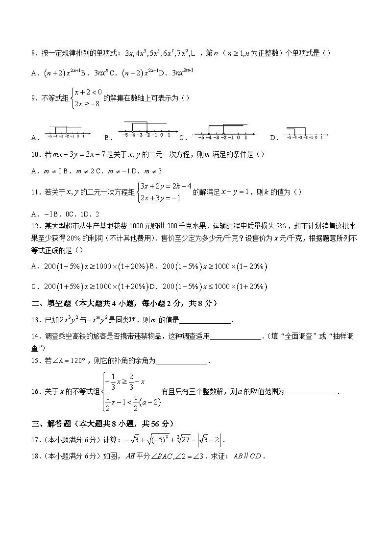 云南省楚雄州2022-2023学年七年级下学期期末数学试题(含答案)第2页