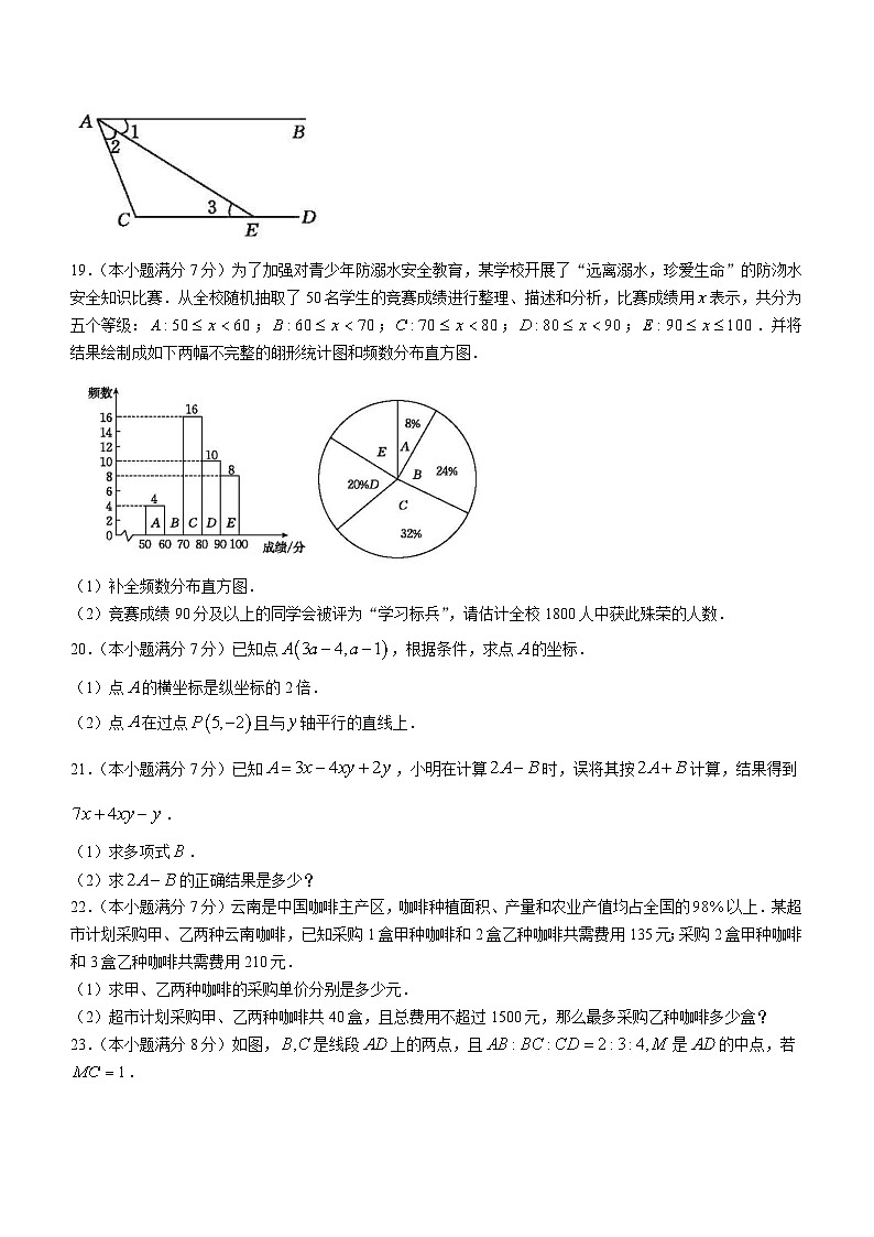 云南省楚雄州2022-2023学年七年级下学期期末数学试题(含答案)第3页