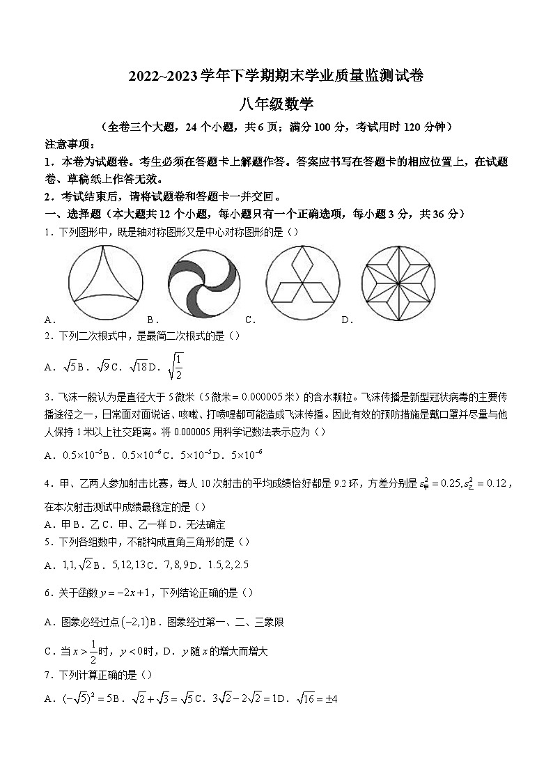 云南省大理州祥云县2022-2023学年八年级下学期期末数学试题(含答案)第1页
