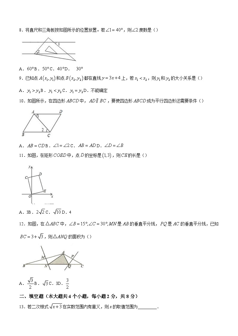 云南省大理州祥云县2022-2023学年八年级下学期期末数学试题(含答案)第2页