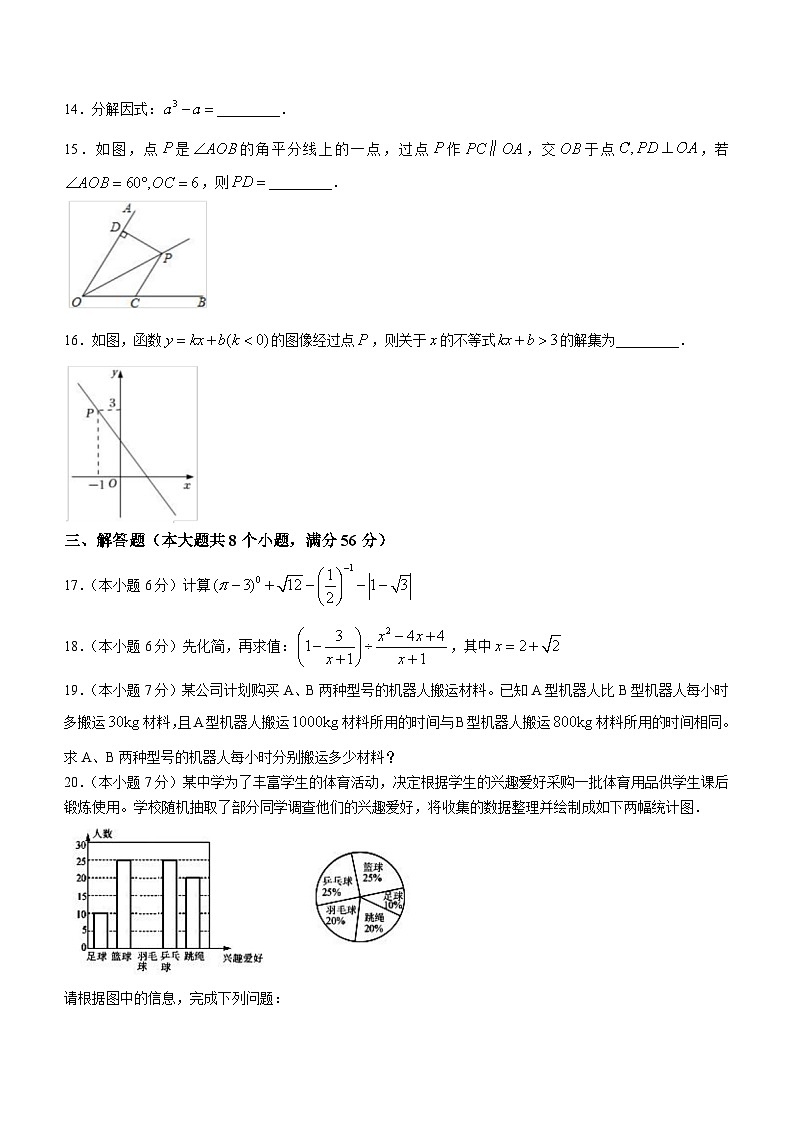 云南省大理州祥云县2022-2023学年八年级下学期期末数学试题(含答案)第3页