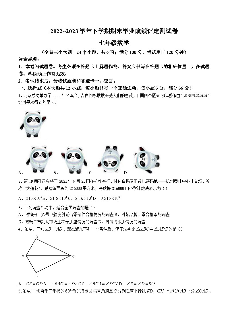 云南省大理州祥云县2022-2023学年七年级下学期期末数学试题(含答案)01