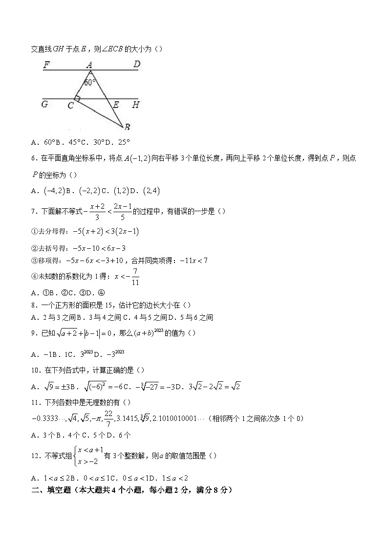 云南省大理州祥云县2022-2023学年七年级下学期期末数学试题(含答案)02