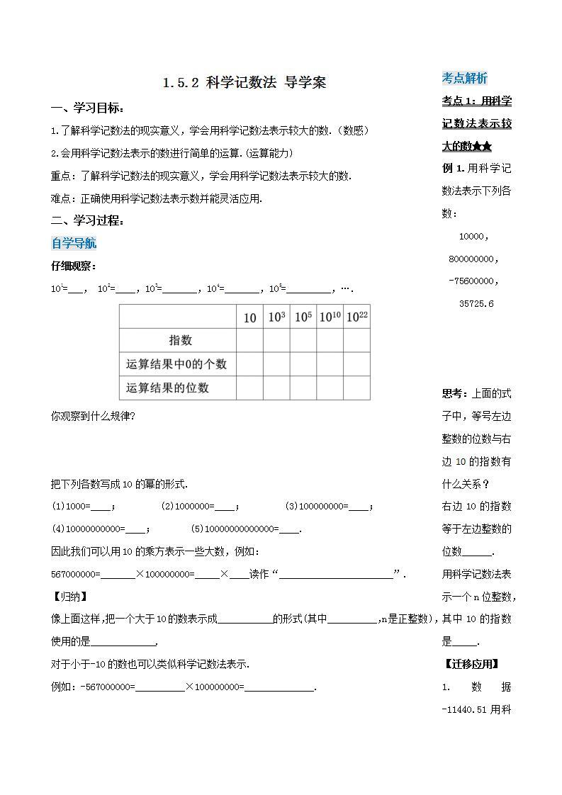 人教版初中数学七年级上册 1.5.2 科学记数法 课件+教案+导学案+分层作业（含教师学生版）01