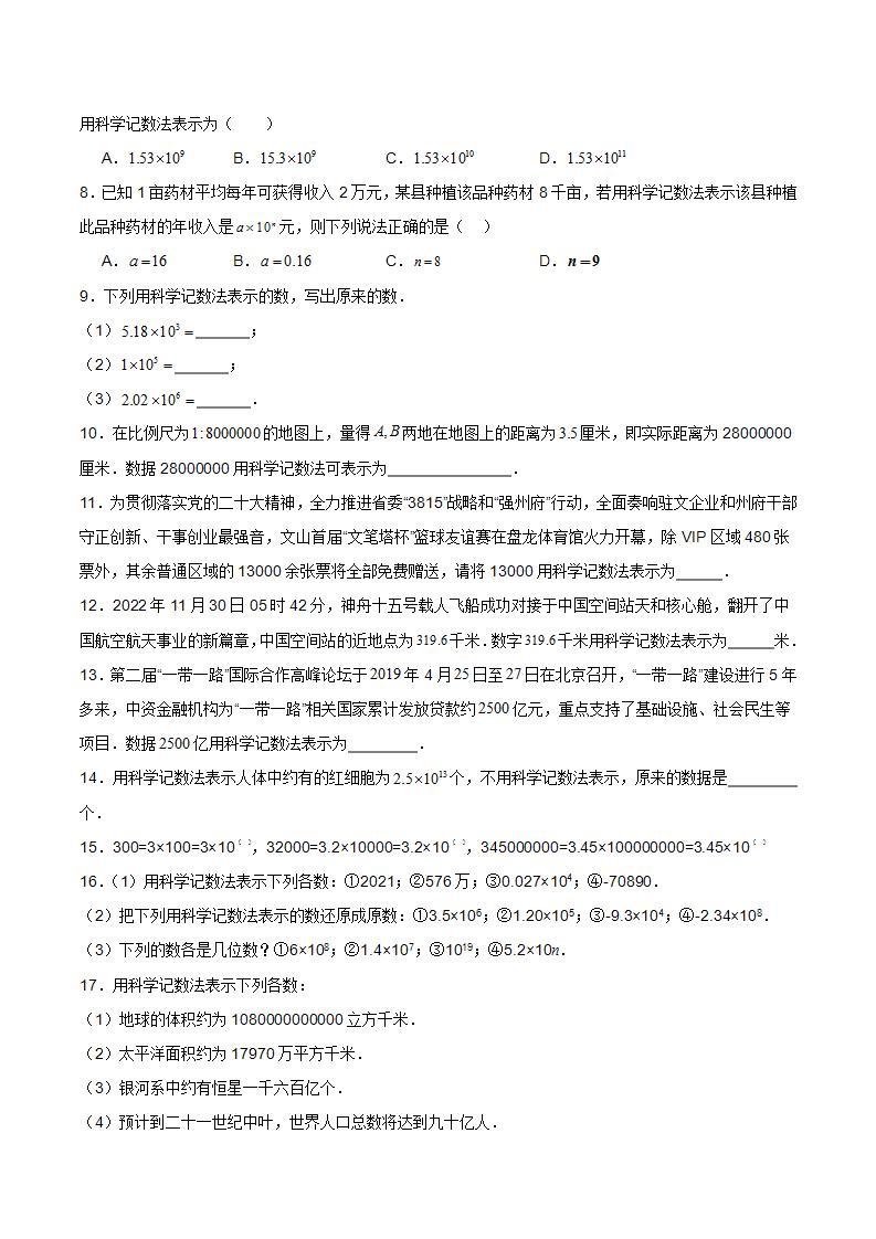 人教版初中数学七年级上册 1.5.2 科学记数法 课件+教案+导学案+分层作业（含教师学生版）02