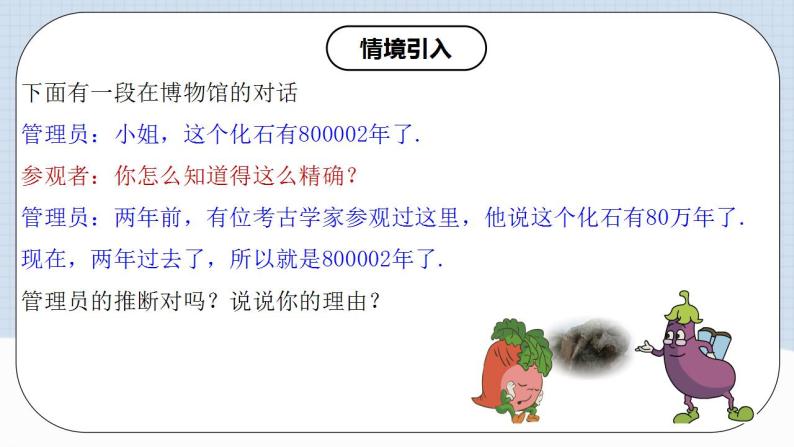 人教版初中数学七年级上册 1.5.3 近似数 课件+教案+导学案+分层作业（含教师学生版）03