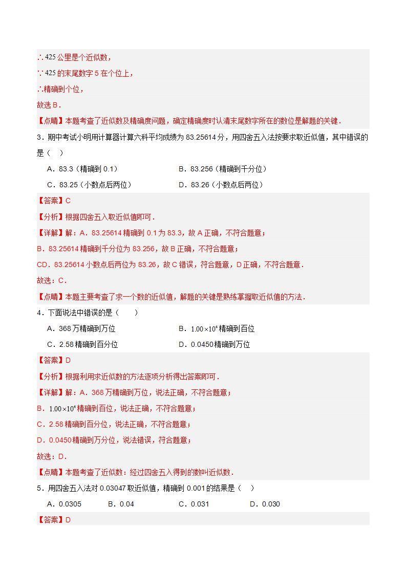 人教版初中数学七年级上册 1.5.3 近似数 课件+教案+导学案+分层作业（含教师学生版）02