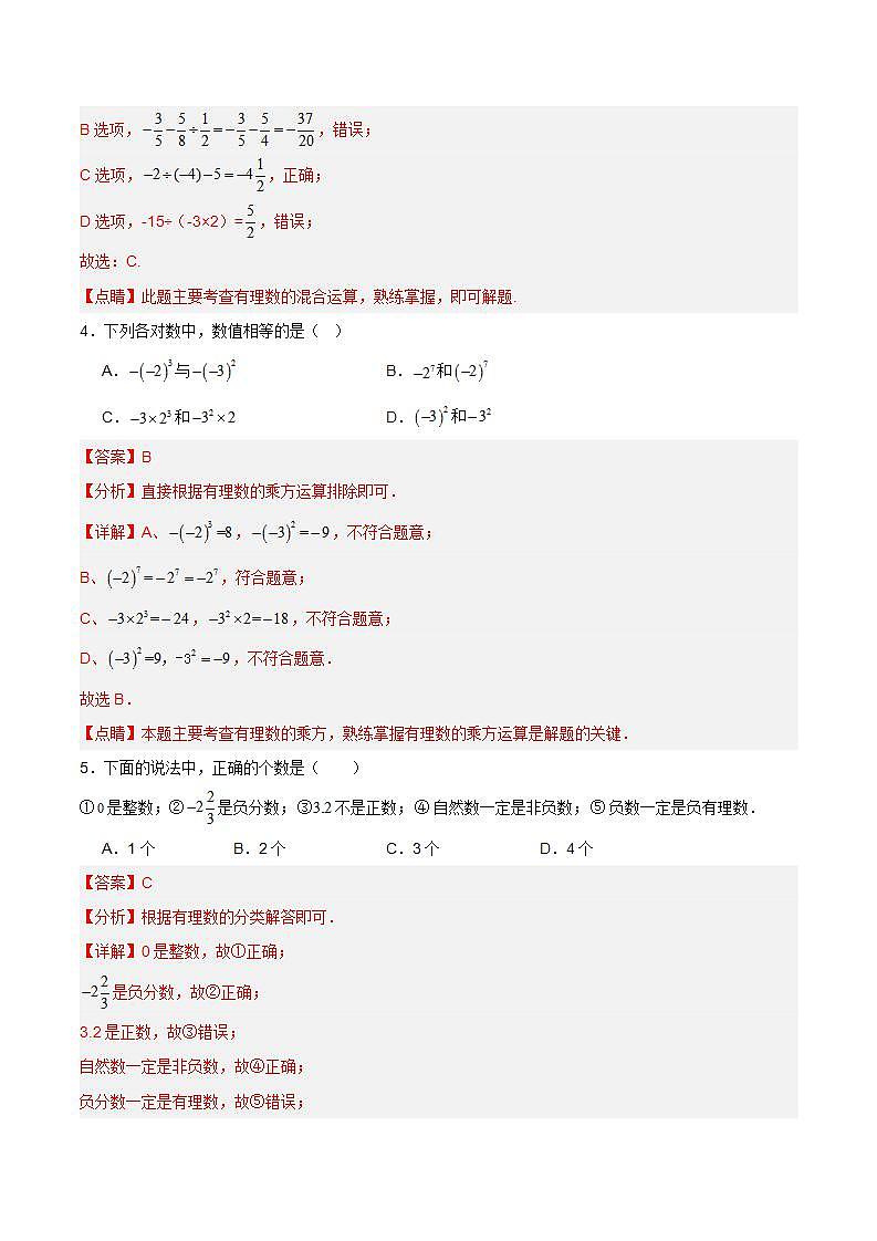 人教版初中数学七年级上册 第一章 有理数 章节复习 课件+达标检测(含教师+学生版)02