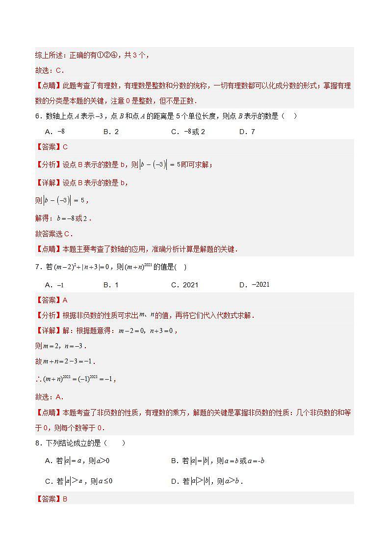人教版初中数学七年级上册 第一章 有理数 章节复习 课件+达标检测(含教师+学生版)03