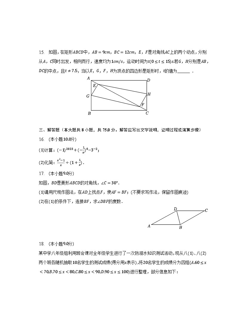 2022-2023学年河南省南阳市十校联考八年级(下)期末数学试卷(含解析)03