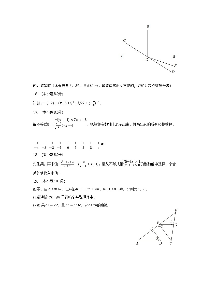2022-2023学年安徽省池州市贵池区七年级(下)期末数学试卷(含解析)第3页