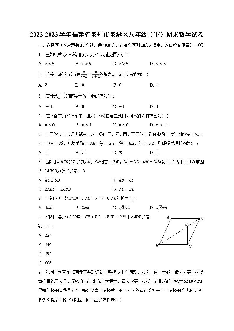 2022-2023学年福建省泉州市泉港区八年级(下)期末数学试卷(含解析)01