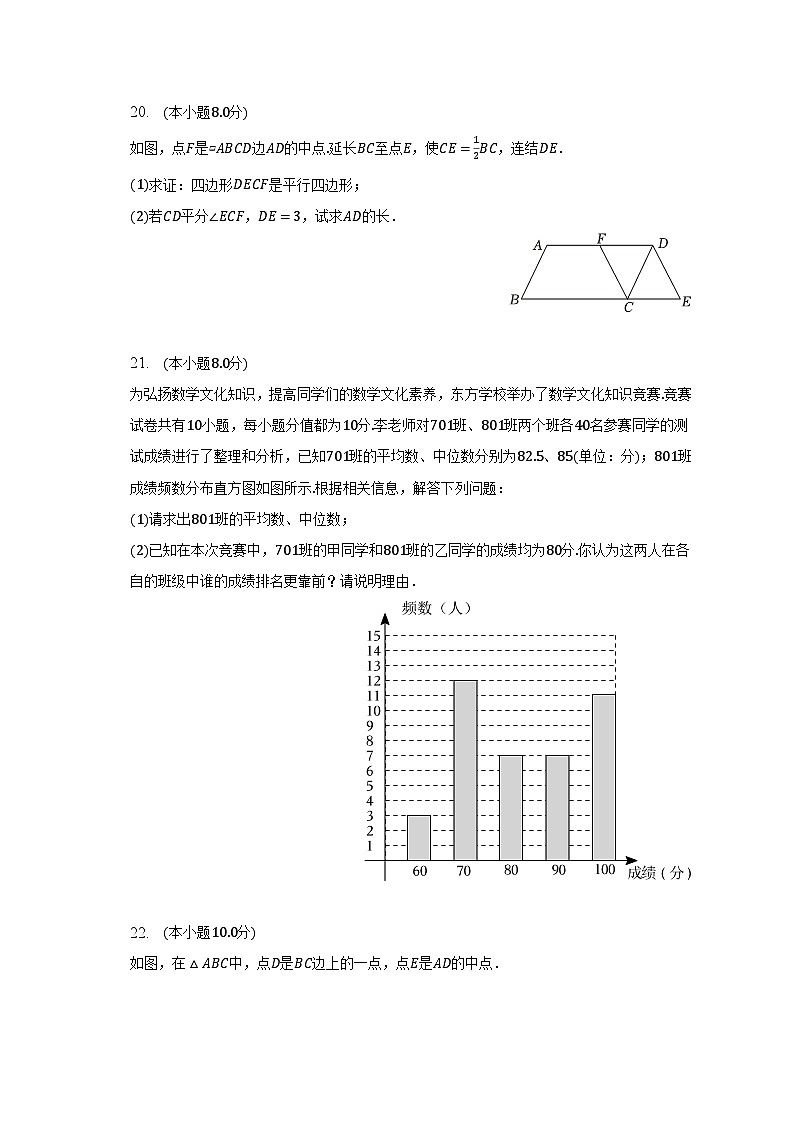 2022-2023学年福建省泉州市泉港区八年级(下)期末数学试卷(含解析)03