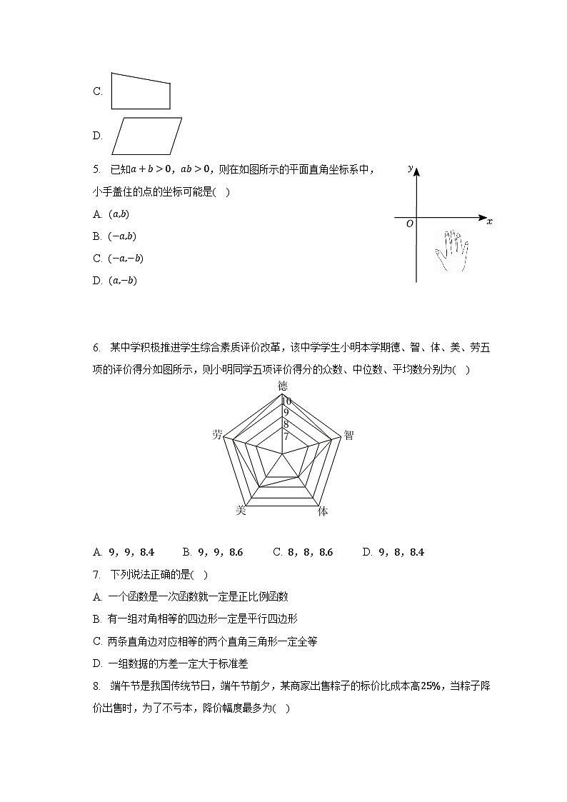 2023年黑龙江省大庆市中考数学试卷(含解析)第2页