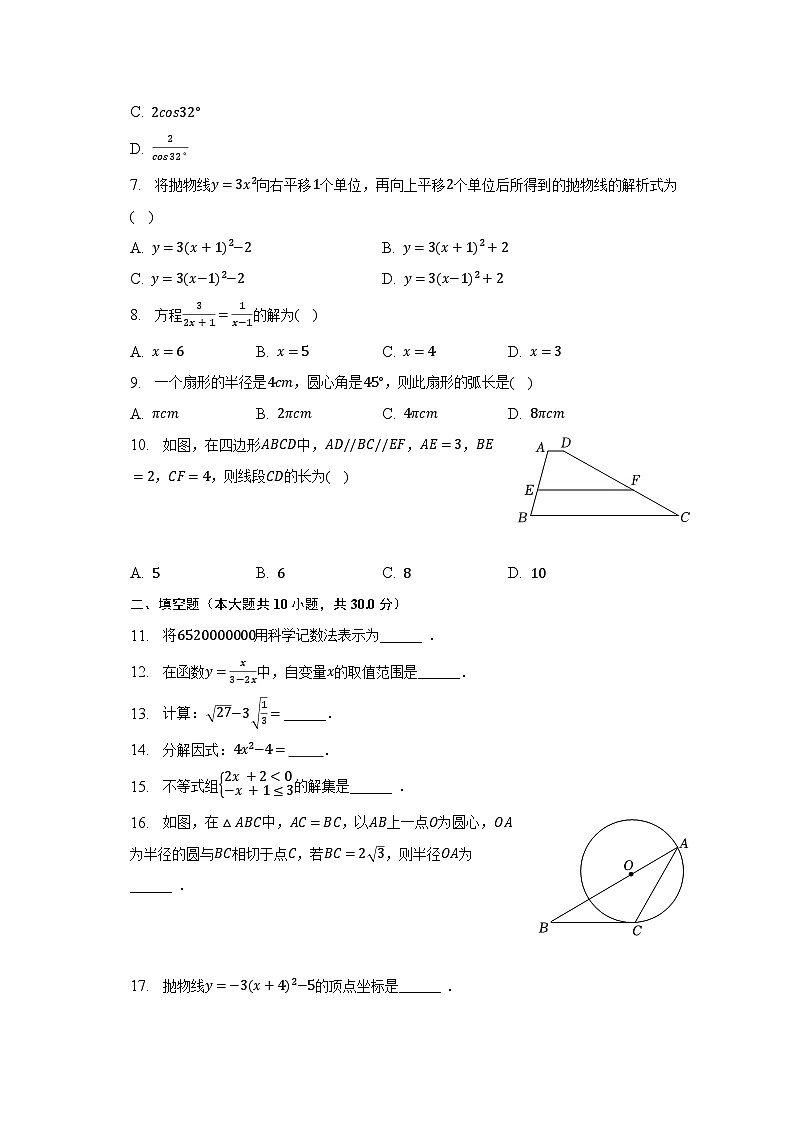 2023年黑龙江省哈尔滨四十七中中考数学四模试卷(含解析)02