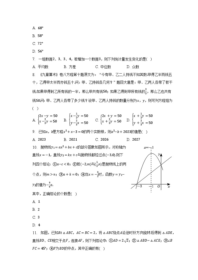 2023年山东省泰安市新泰市中考数学三模试卷(含解析)第2页