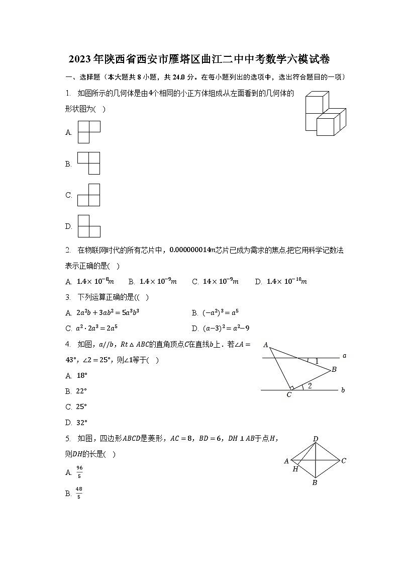 2023年陕西省西安市雁塔区曲江二中中考数学六模试卷(含解析)01