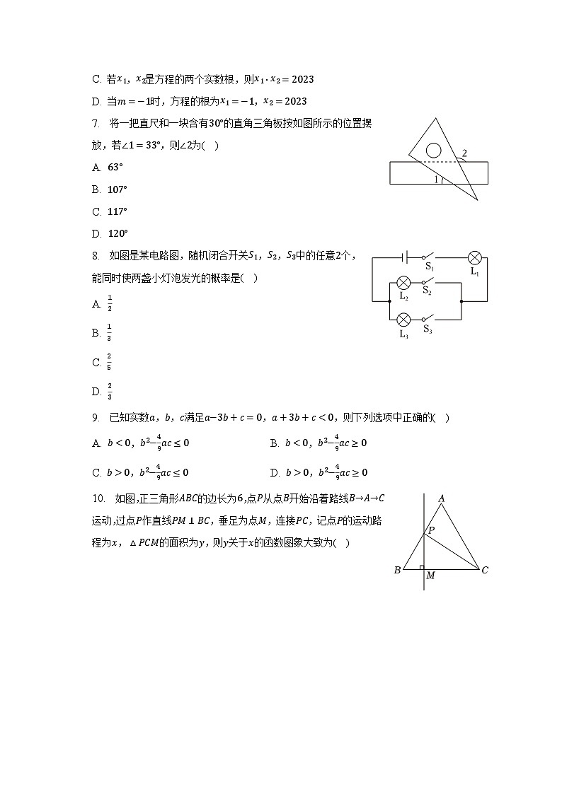 2023年安徽省安庆市中考数学二模试卷(含解析)02