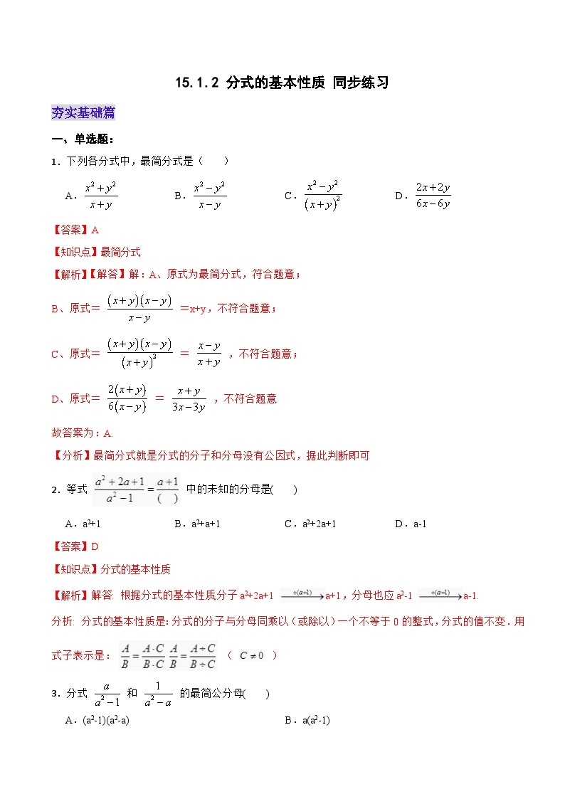 人教版初中数学八年级上册 15.1.2 《 分式的基本性质 》 课件+教案+导学案+分层作业（含教师学生版和教学反思）01