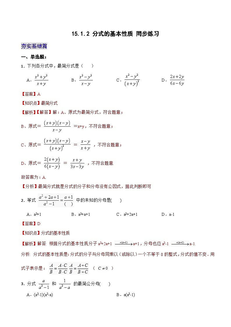 15.1.2 《分式的基本性质》课件+教案+导学案+分层练习(含教师+学生版和教学反思)01