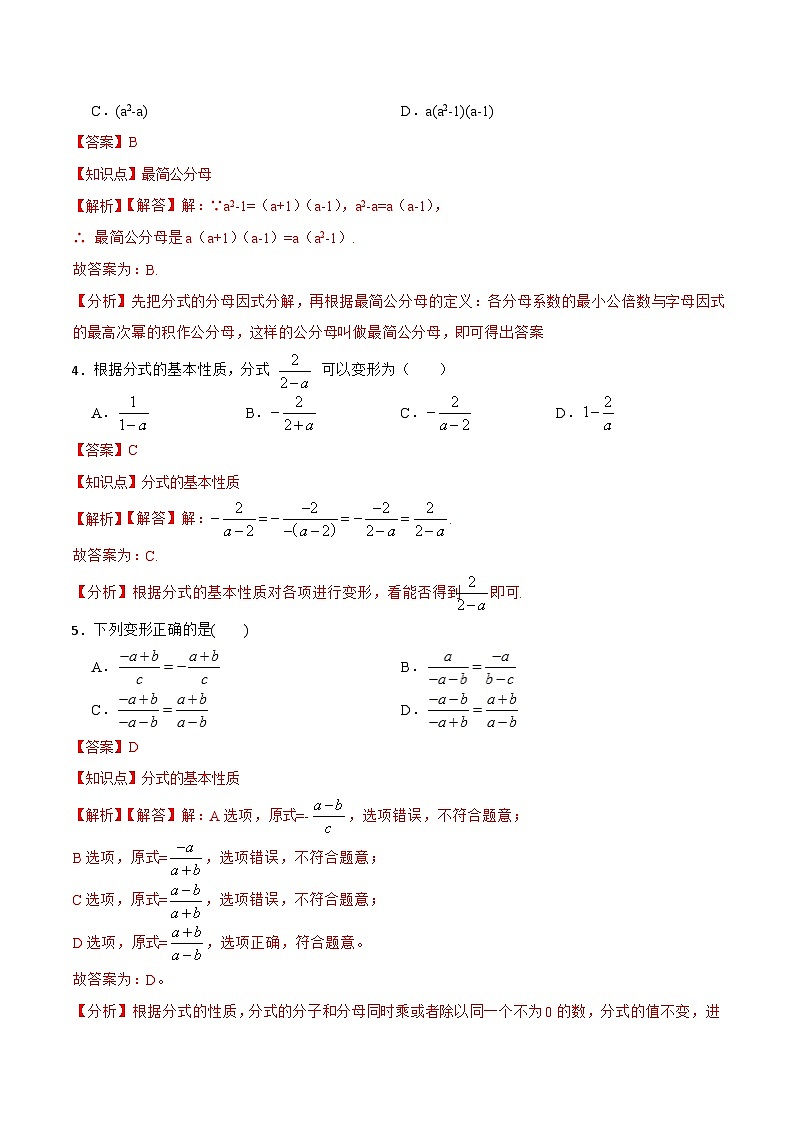 15.1.2 《分式的基本性质》课件+教案+导学案+分层练习(含教师+学生版和教学反思)02