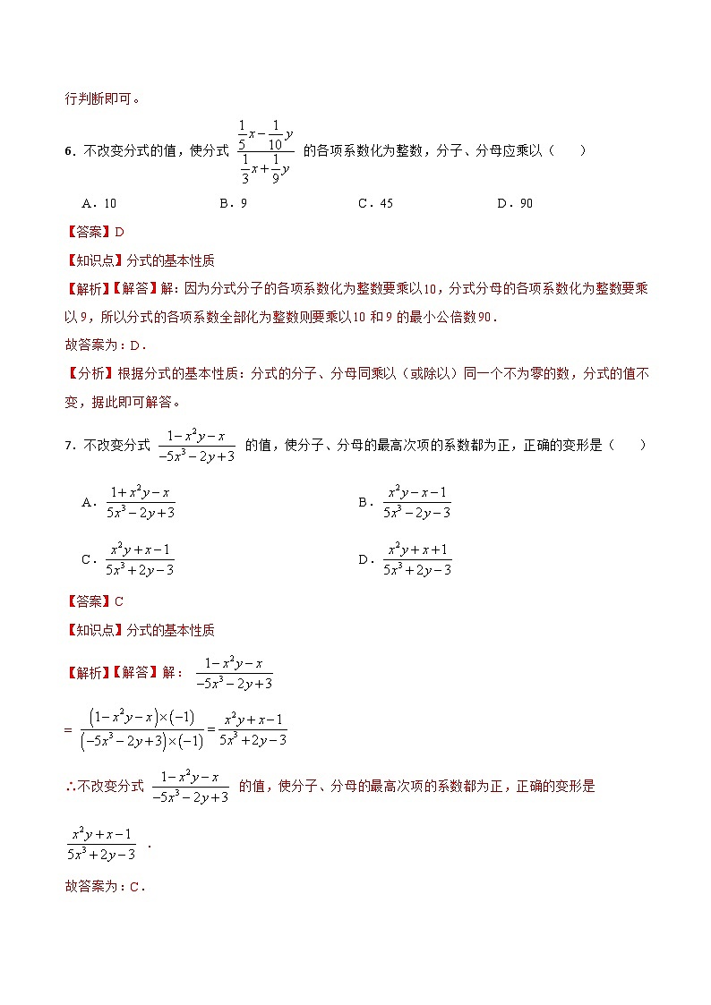 15.1.2 《分式的基本性质》课件+教案+导学案+分层练习(含教师+学生版和教学反思)03