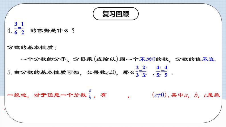 人教版初中数学八年级上册 15.1.2 《 分式的基本性质 》 课件+教案+导学案+分层作业（含教师学生版和教学反思）04