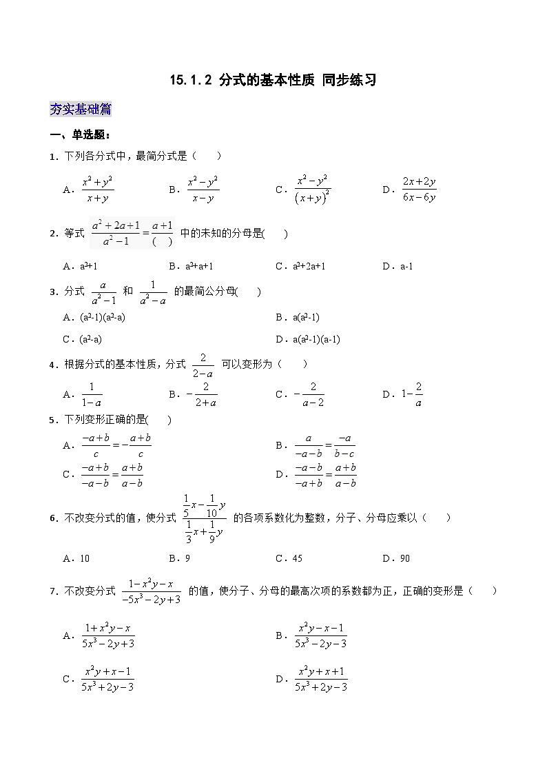 15.1.2 《分式的基本性质》课件+教案+导学案+分层练习(含教师+学生版和教学反思)01