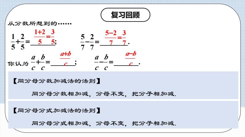 人教版初中数学八年级上册 15.2.3 《 分式的加减 》 课件+教案+导学案+分层作业（含教师学生版和教学反思）03