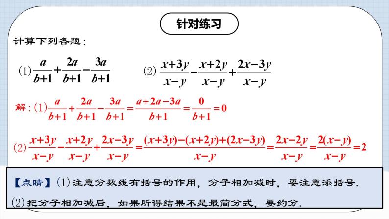 人教版初中数学八年级上册 15.2.3 《 分式的加减 》 课件+教案+导学案+分层作业（含教师学生版和教学反思）05