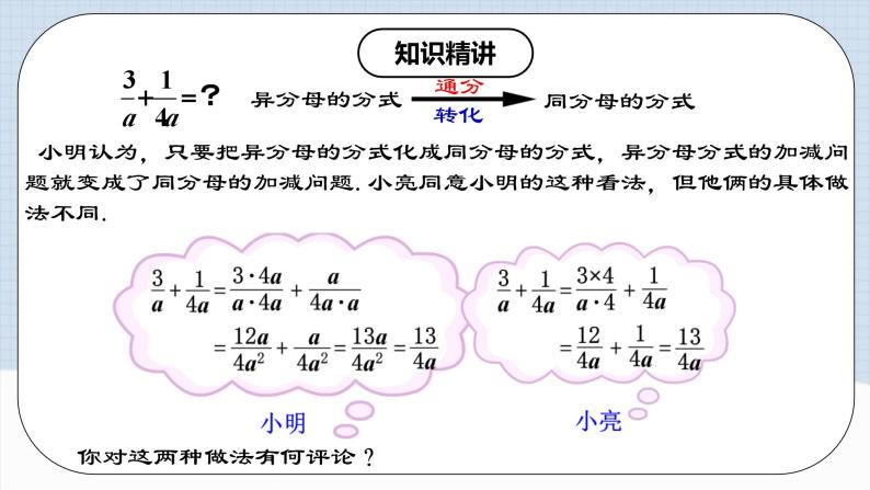 人教版初中数学八年级上册 15.2.3 《 分式的加减 》 课件+教案+导学案+分层作业（含教师学生版和教学反思）07