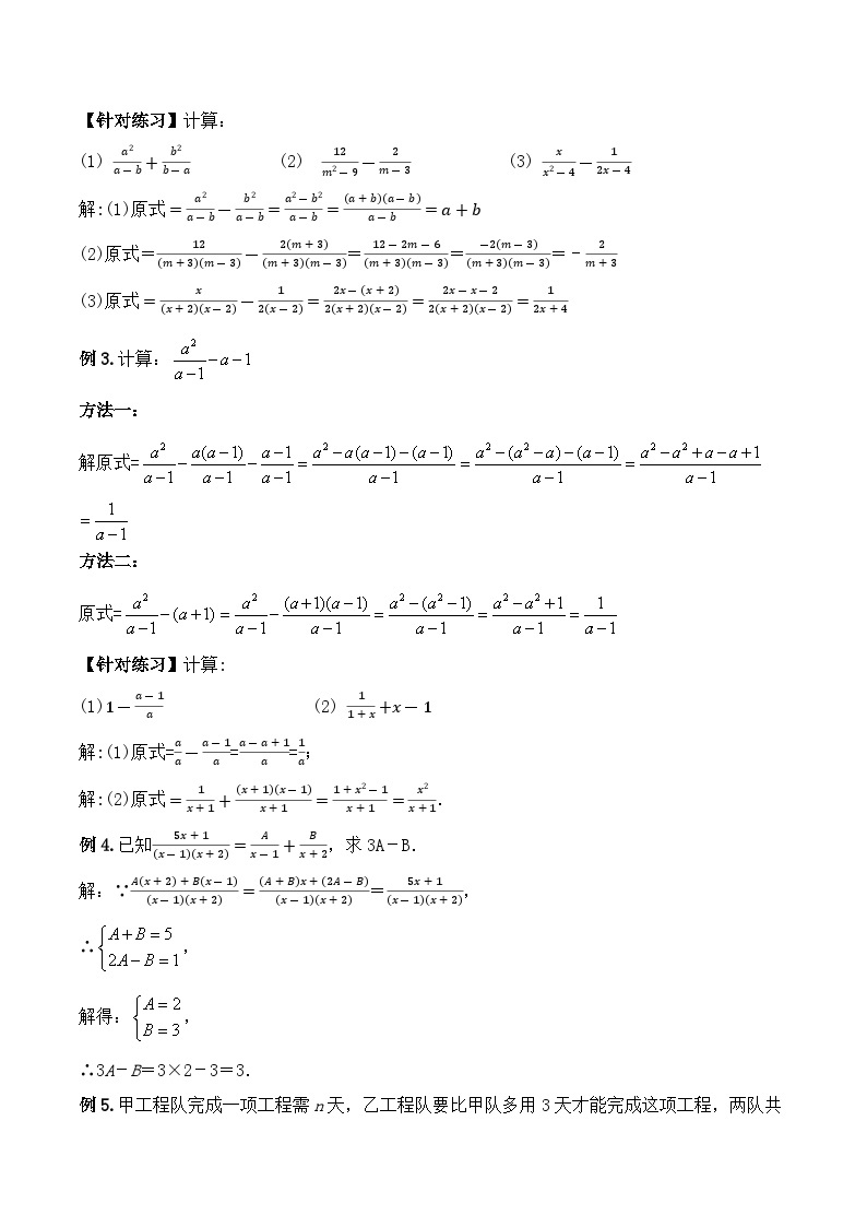 人教版初中数学八年级上册 15.2.3 《 分式的加减 》 课件+教案+导学案+分层作业（含教师学生版和教学反思）03