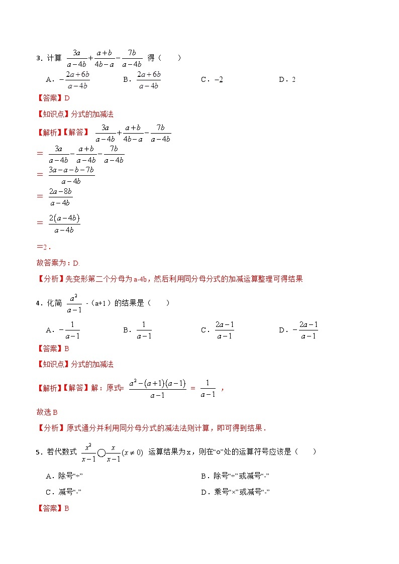 人教版初中数学八年级上册 15.2.3 《 分式的加减 》 课件+教案+导学案+分层作业（含教师学生版和教学反思）02