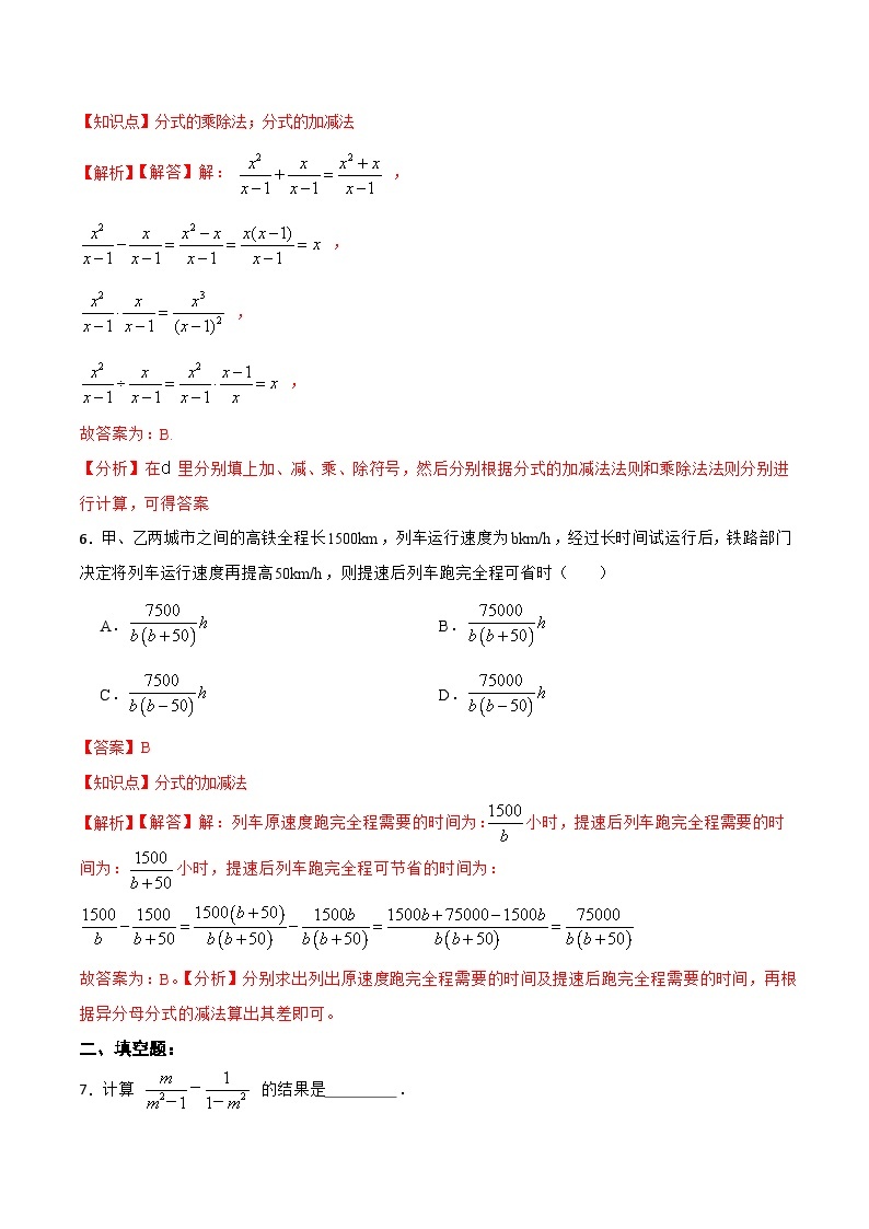 人教版初中数学八年级上册 15.2.3 《 分式的加减 》 课件+教案+导学案+分层作业（含教师学生版和教学反思）03