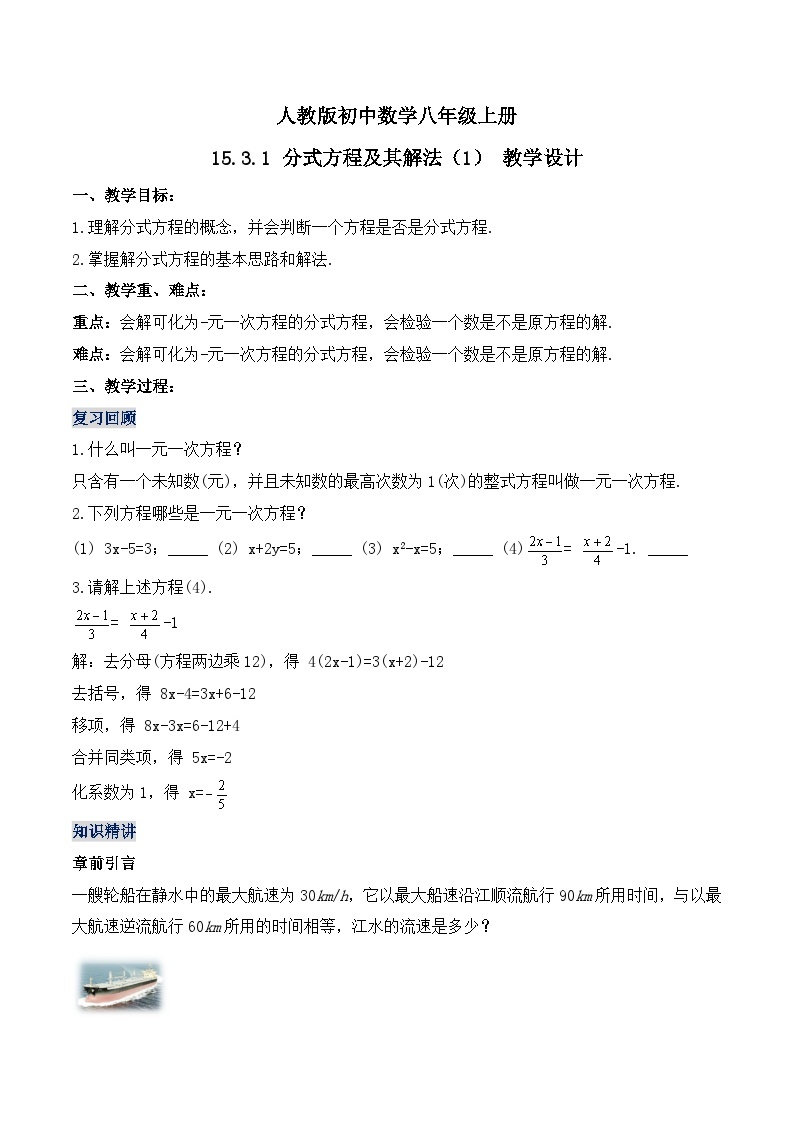 人教版初中数学八年级上册 15.3.1《 分式方程及其解法（1） 》 课件+教案+导学案+分层作业（含教师学生版和教学反思）01