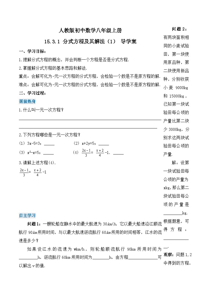 人教版初中数学八年级上册 15.3.1《 分式方程及其解法（1） 》 课件+教案+导学案+分层作业（含教师学生版和教学反思）01