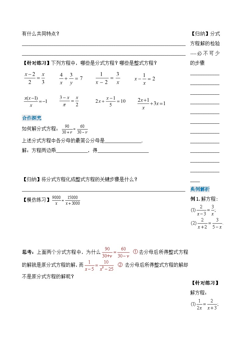 人教版初中数学八年级上册 15.3.1《 分式方程及其解法（1） 》 课件+教案+导学案+分层作业（含教师学生版和教学反思）02