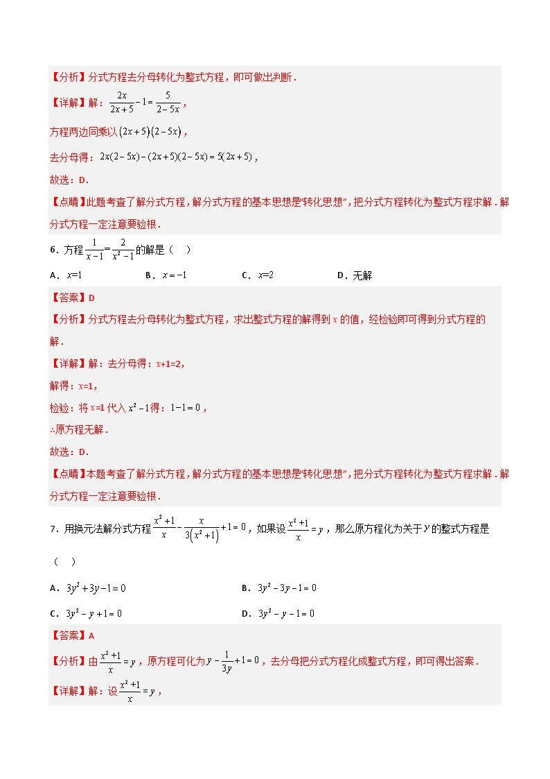 人教版初中数学八年级上册 15.3.1《 分式方程及其解法（1） 》 课件+教案+导学案+分层作业（含教师学生版和教学反思）03